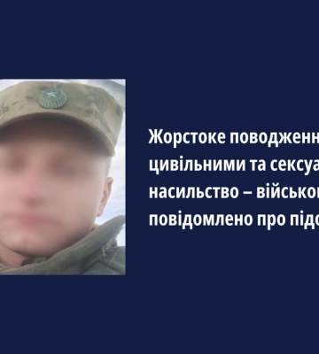 Катував цивільних під час окупації Херсона: російському окупанту повідомили про підозру
