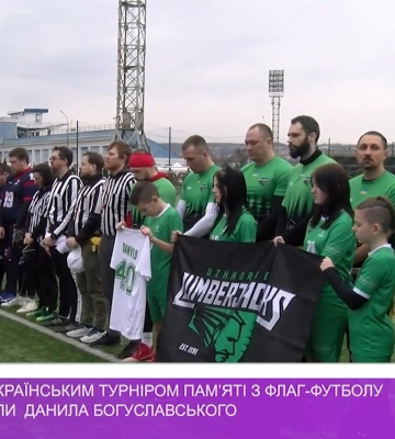 В Ужгороді Всеукраїнським турніром пам’яті з флаг-футболу вдруге вшанували Данила Богуславського (відео)