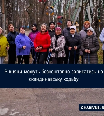 Рівняни можуть безкоштовно записатись на скандинавську ходьбу