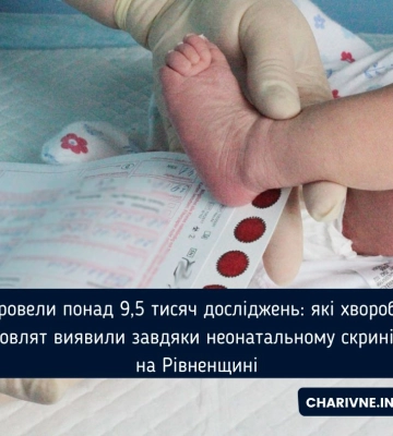 На Рівненщині провели понад 9,5 тисяч досліджень з неонатального скринінгу