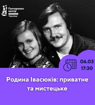 До 75-річчя Володимира Івасюка у Чернівцях проведуть мистецьку зустріч із його сестрою Оксаною