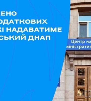 У Миколаєві депутати затвердили додаткові послуги, які надаватиме ДНАП