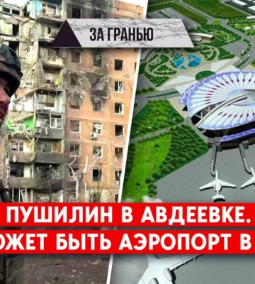 Пушилін побував у зруйнованій Авдіївці, стартували «вибори» Путіна