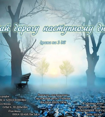 У Сумському ТЮГу - прем’єра до 50-річчя творчої діяльності Народного артиста України Володимира Хорунжого