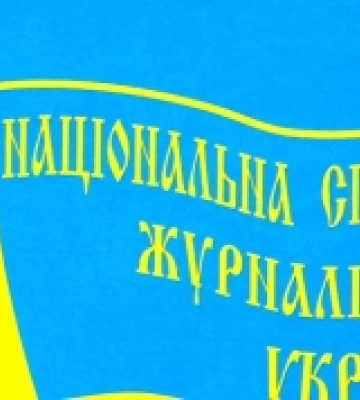 Національна спілка журналістів України виключила зі своїх лав шістьох колаборантів