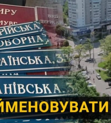Перейменування вулиць: що про це думають мешканці Дніпра