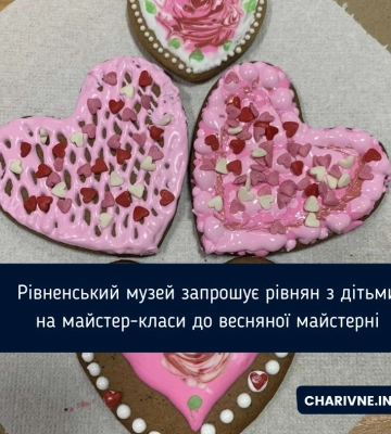 Рівненський музей запрошує рівнян з дітьми на майстер-класи до весняної майстерні
