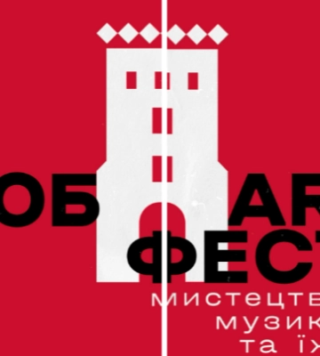 Подорож у світ творчості, музики та гастрономії:  у Луцьку відбудеться масштабний фестиваль ЛЮБАРТ FEST