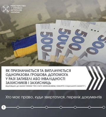 У Рівненській ОВА пояснили, як призначається одноразова грошова допомога у разі загибелі чи інвалідності захисників та захисниць