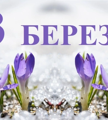 Сегодня 3 марта: какой праздник и день в истории