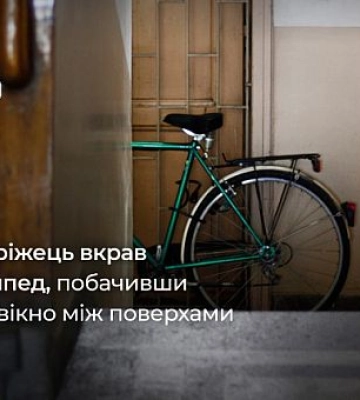 В Кривом Роге осудили мужчину, который украл велосипед, сломав замок на двери подъезда