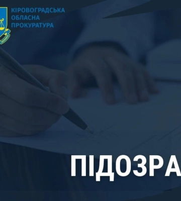 Посадовця підозрюють в участі у махінаціях коштами на ремонті Світловодської лікарні