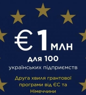 Компанії з Рівненщини мають можливість отримати гроші від ЄС