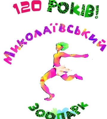 З логотипу миколаївського зоопарку зникла пантера