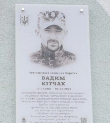 У Рівному відкрили меморіальну дошку загиблому захиснику