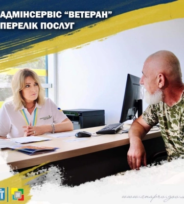 «Ветеран»: що відповідний сервіс може запропонувати в ЦНАПі Рівного