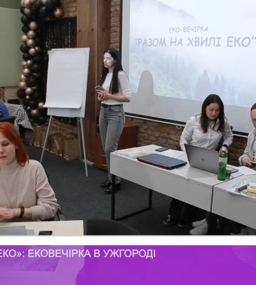«Разом на хвилі еко»: ековечірка в Ужгороді (відео)
