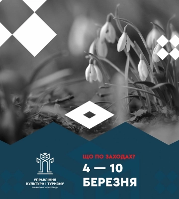 Які цікаві культурні заходи відбудуться в Рівному цього тижня