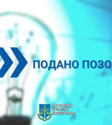 Харьковское КП переплатило за свет 700 тыс. грн: прокуратура пошла в суд