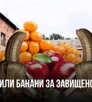 На Волині психоневрологічний інтернат закупив «золоті банани» для підопічних 