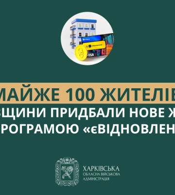 Майже 100 жителів Харківщини купили нове житло за програмою «єВідновлення»