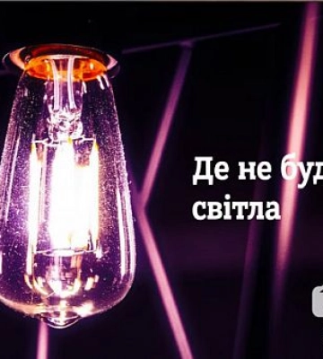 В деяких населених пунктах Криворіжжя не буде світла: де та коли