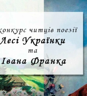 У Миколаєві фінішував конкурс читців поезії Лесі Українки та Івана Франка