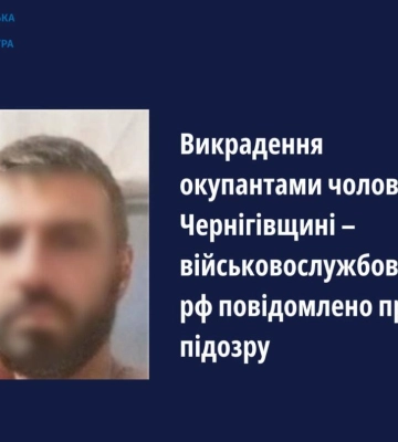 У викраденні жителя Чернігівщини підозрюється російський військовий