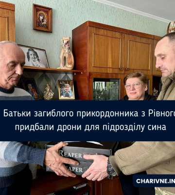 Батьки загиблого прикордонника з Рівного придбали дрони для підрозділу сина