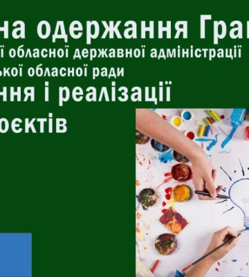 Митці Рівненщини можуть отримати гранти на творчі проєкти