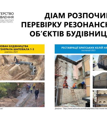 ДІАМ займеться двома резонансними будівництвами у Києві