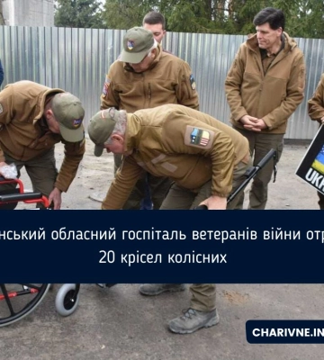 Військовий шпиталь на Рівненщині отримав крісла колісні