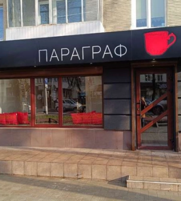 У центрі Луцька відкрилася нова кав&#039;ярня (ціни, фото)