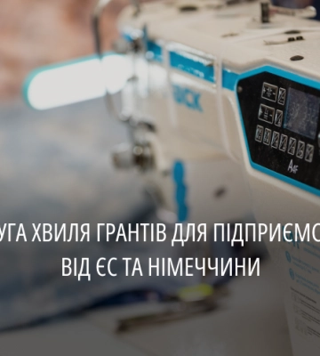Підприємці Дніпропетровщини можуть податися на грант і отримати 10 тис євро
