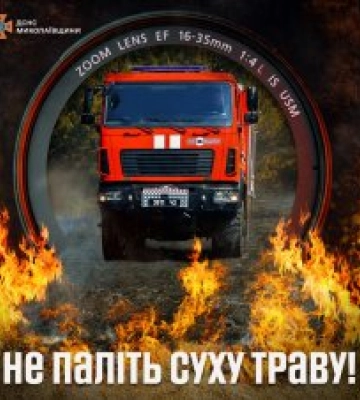 Три пожежі за добу стались через необережне поводження з вогнем в екосистемах Миколаївщини