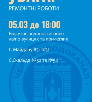 Кілька вулиць Чернівців до вечора будуть без води
