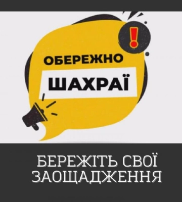 Житель Рівненщини переказав на рахунок псевдобанкірів 176 тисяч гривень