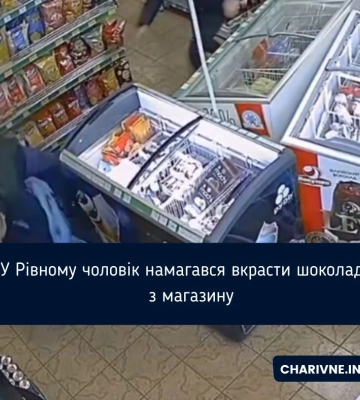 У Рівному чоловік намагався вкрасти шоколадки