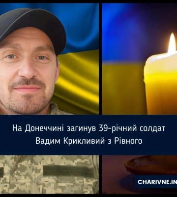 На Донеччині загинув 39-річний солдат Вадим Крикливий з Рівного