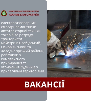 Робота в Харкові. Слюсарям, токарям і трактористам обіцяють оклад і пільги