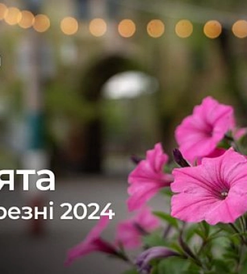 Які свята очікують на криворіжців у березні 2024 року