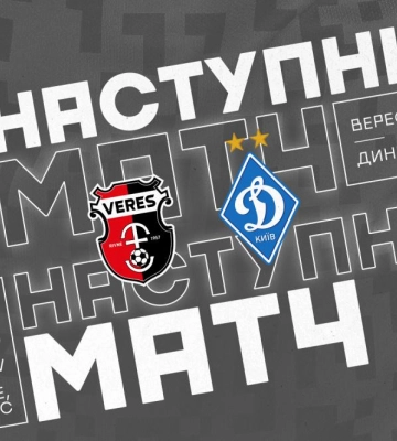 «Верес U19» зіграє сьогодні з «Динамо»