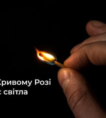 6 березня у Кривому Розі за деякими адресами не буде світла