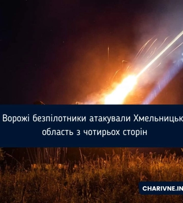 Ворожі безпілотники атакували Хмельницьку область з чотирьох сторін