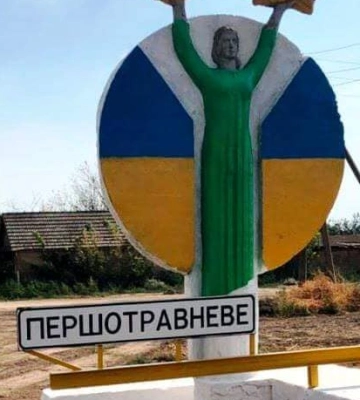 На Полтавщині у рамках деколонізації перейменують ще одне село
