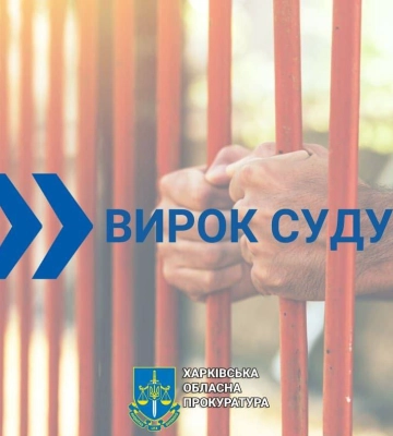Ухилянт з Харкова отримав вирок: три роки за ґратами