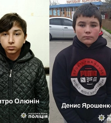 Поліція Миколаївщини розшукує неповнолітніх, які неодноразово покидали місце мешкання