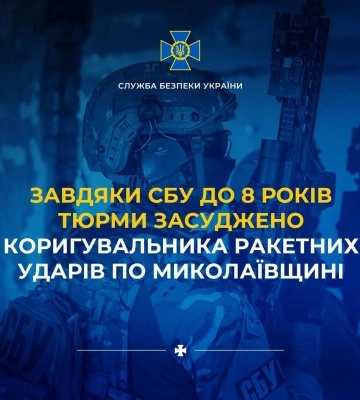 Завдяки СБУ до 8 років тюрми засуджено коригувальника ракетних ударів по Миколаївщині