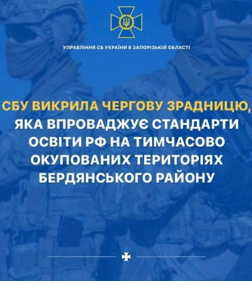 СБУ викрила чергову зрадницю, яка впроваджує стандарти освіти рф на тимчасово окупованих територіях Бердянського району