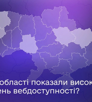 Веб-доступность госсайтов: какие области показали лучшие результаты